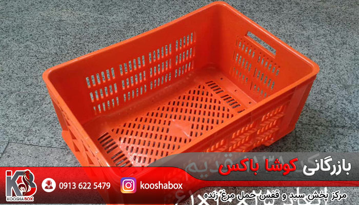 خرید مستقیم سبد مخصوص حمل آبزیان